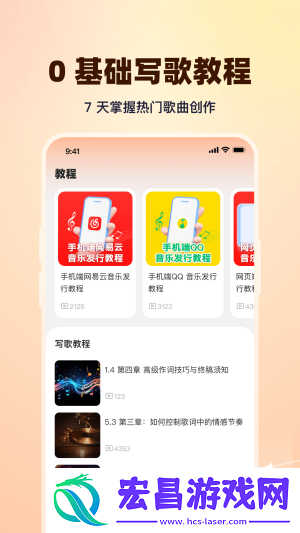 写歌大师截图