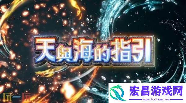 TCG-Pocket扩充包“天与海的指引”将于7月30日推出