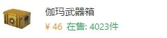 出蝴蝶刀的武器箱一览