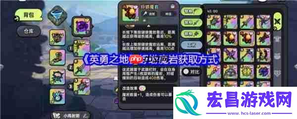 英勇之地蜉蝣魔岩怎么获得-英勇之地蜉蝣魔岩获取方式