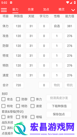 赛尔号精灵计算器截图