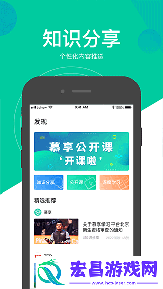 慕享截图