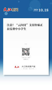 云闪付转账显示被诈骗意味着什么