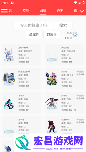赛尔号精灵计算器截图