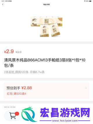 拼便宜
