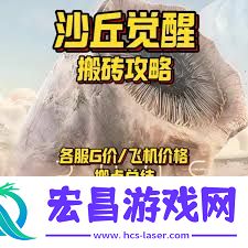 沙丘觉醒快速刷宇宙索的方法