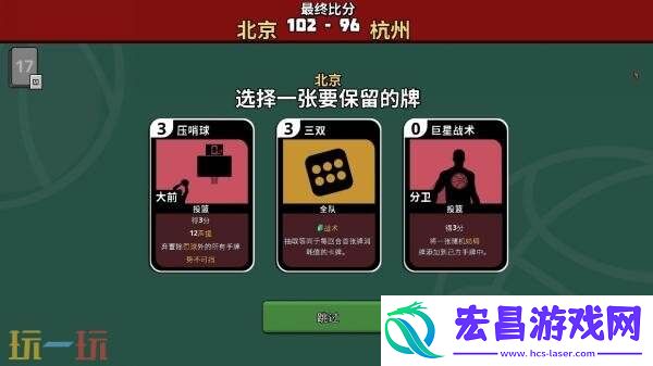 篮球卡牌构建游戏篮下王朝