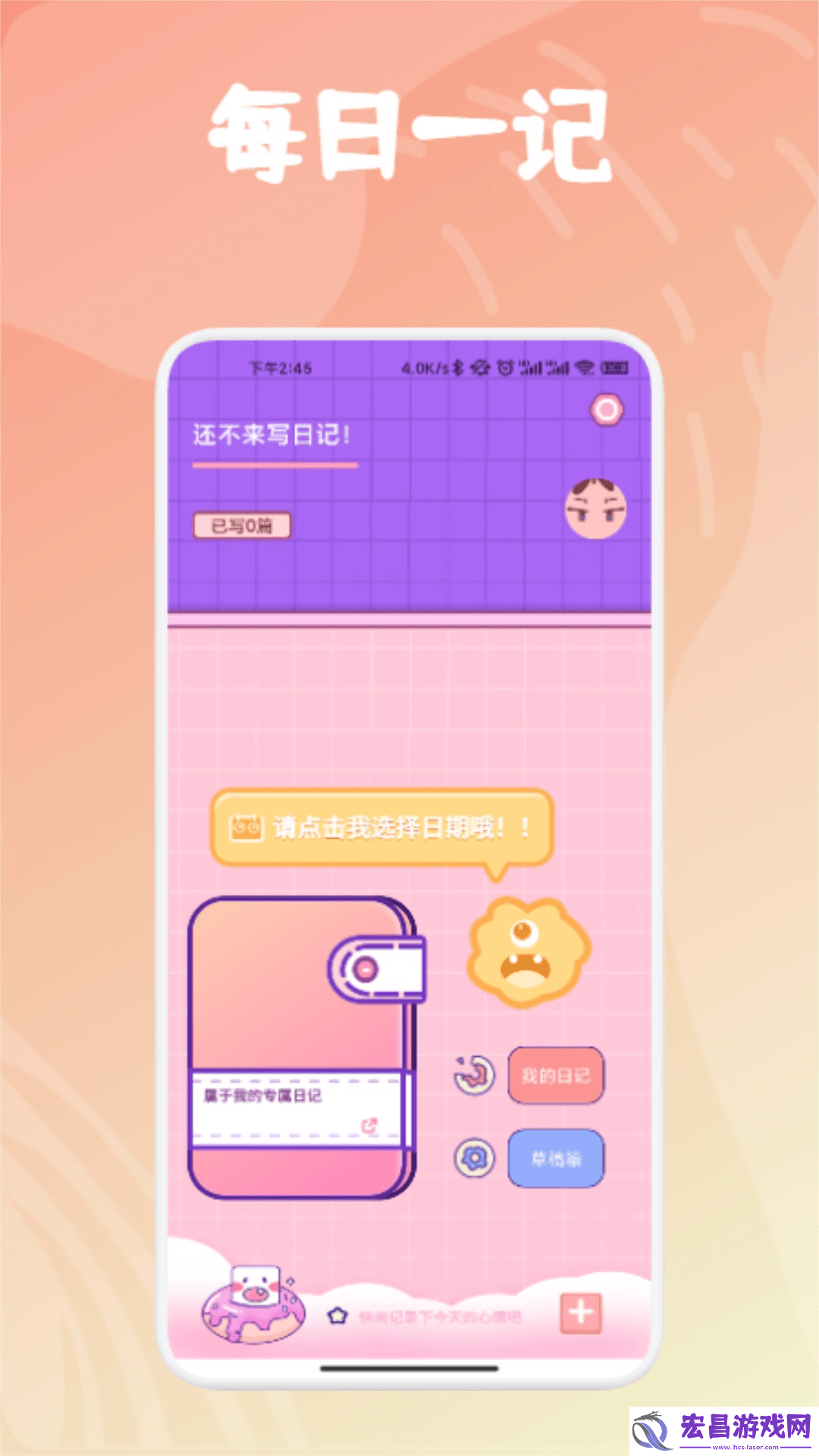 每日一记截图