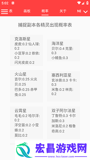 赛尔号精灵计算器截图
