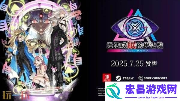 解谜冒险无法成眠的伊达键-From-AI：梦境档案现已正式发售