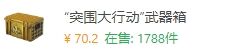 出蝴蝶刀的武器箱一览