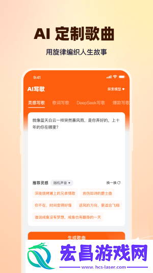 写歌大师截图