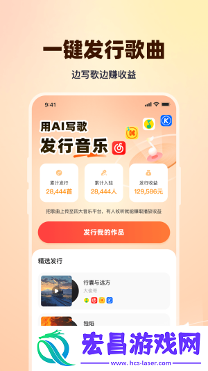 写歌大师截图