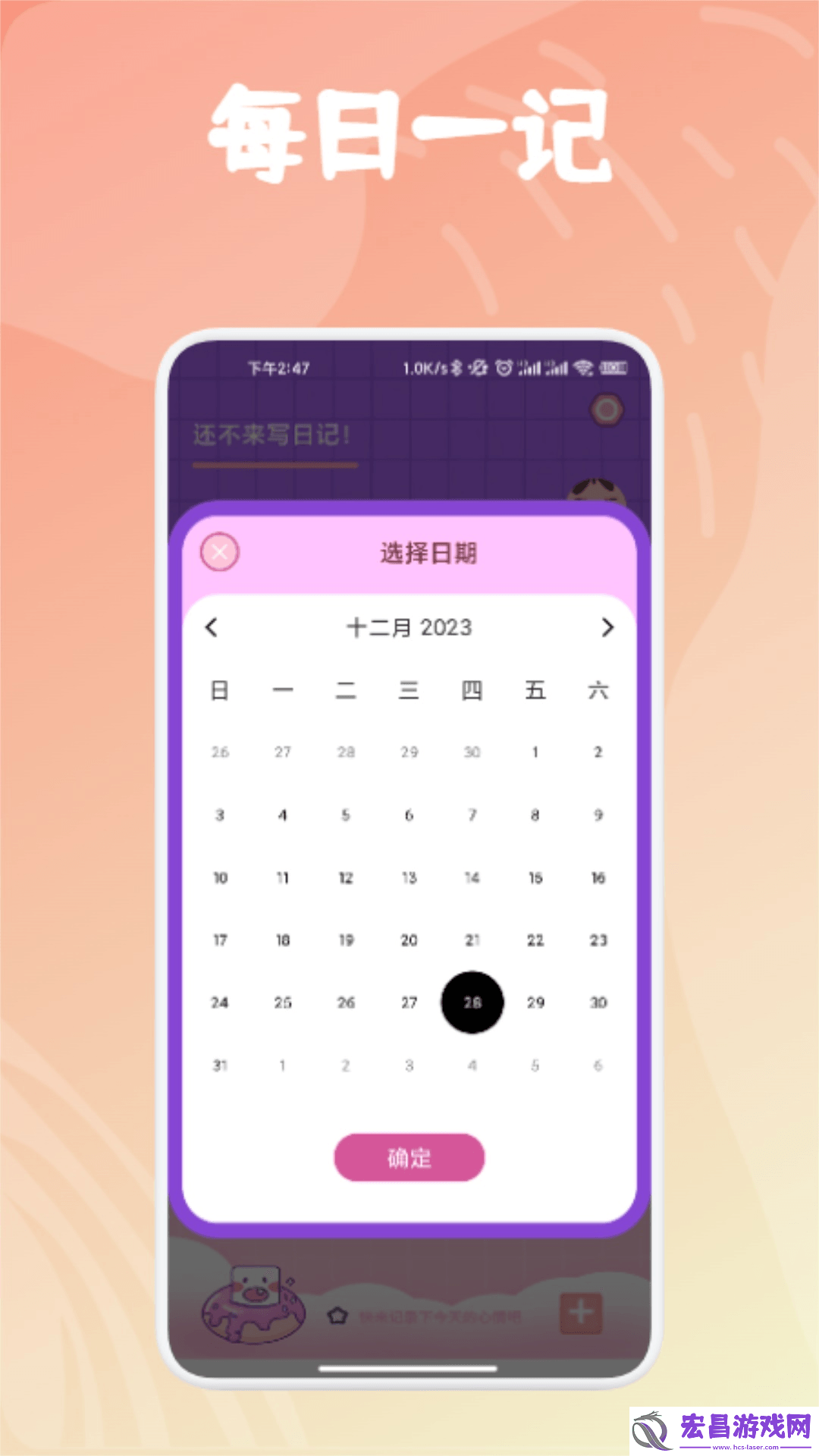每日一记截图