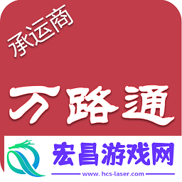 万路通