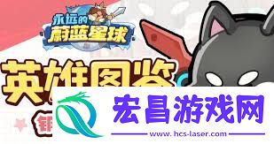 永远的蔚蓝星球钢铁汪阵容如何搭配-永远的蔚蓝星球钢铁汪阵容搭配方法