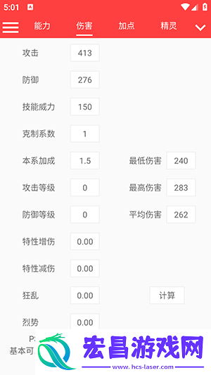 赛尔号精灵计算器截图