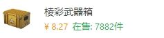 出蝴蝶刀的武器箱一览