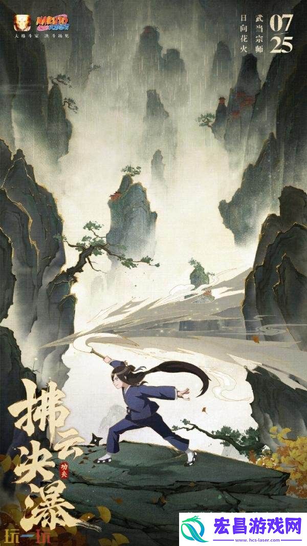 火影忍者手游7月25日更新公告汇总