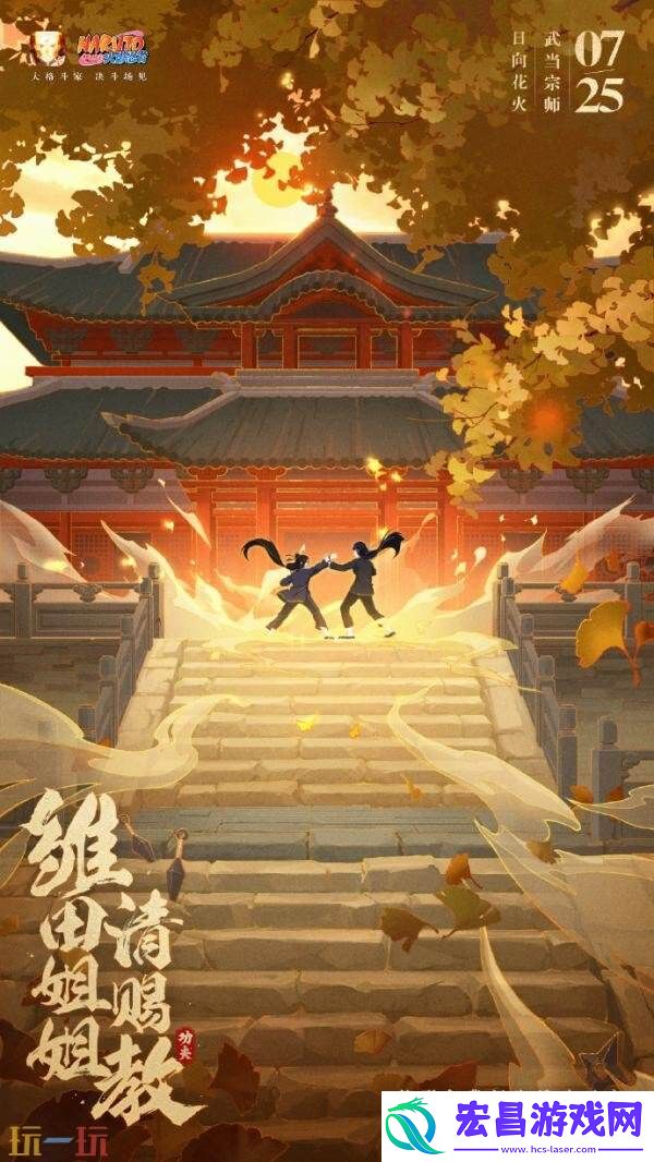 火影忍者手游7月25日更新公告汇总