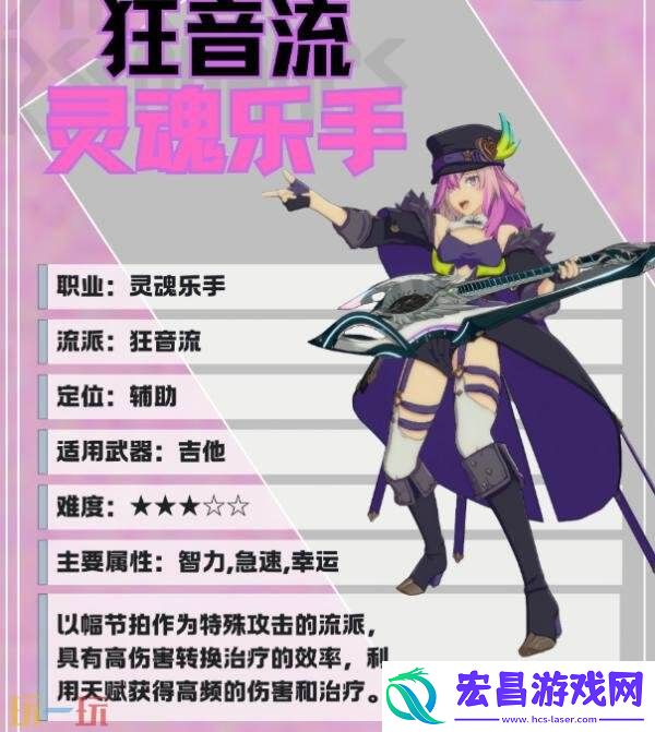 灵魂乐手狂音流职业培养攻略