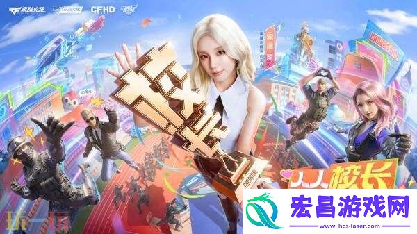 CF穿越火线源·金色蔷薇限时返场！神秘福利官揭秘送礼！