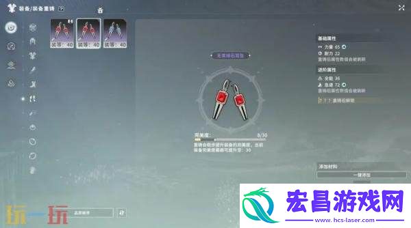 装备重铸方法介绍