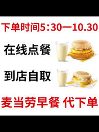 麦当劳第二天早餐预约方法