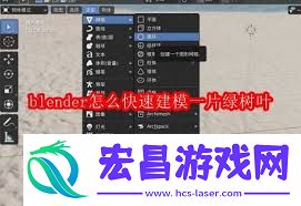 Blender快速建模绿树叶的方法