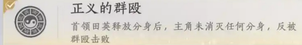 田英隐藏成就攻略