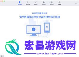 教你Mac版爱思助手工具的使用方法