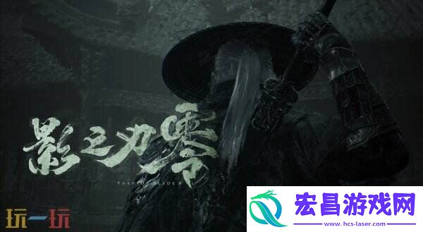 影之刃零线下试玩现已正式开启