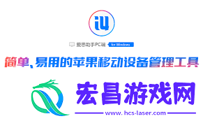 教你Mac版爱思助手工具的使用方法