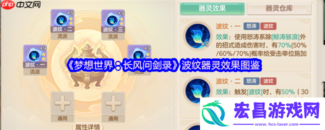 梦想世界长风问剑录波纹器灵全解析-固伤王者的破防艺术