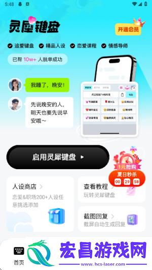 灵犀键盘