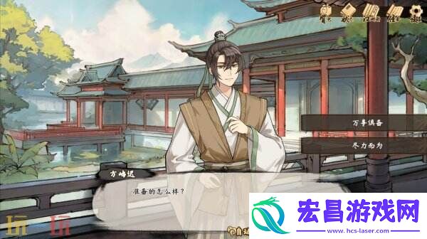 武侠模拟养成RPG明镜江湖行