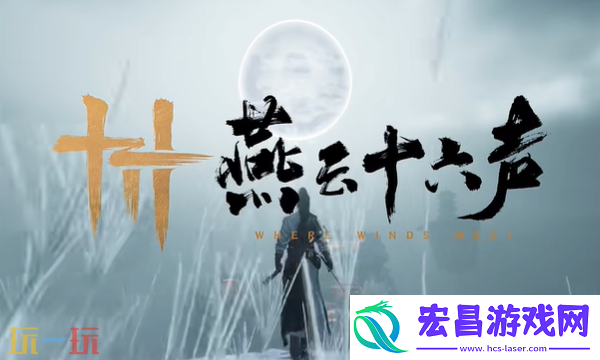 燕云十六声死亡解锁的成就有什么-死亡隐藏成就解锁攻略