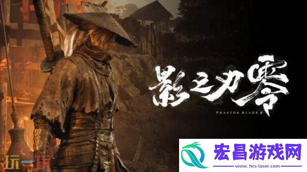 影之刃零22分钟实机演示试玩视频发布