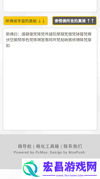 新佛曰论禅翻译器截图