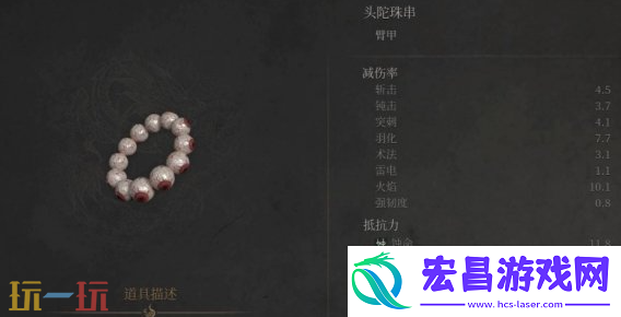 头陀防具效果说明