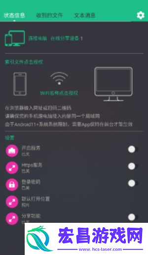 轻松闪传截图