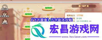 飞飞重逢五大副本终极玩法指南