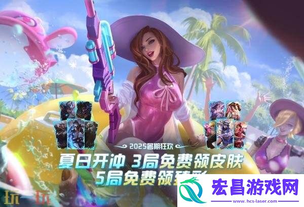 英雄联盟狂欢一“夏”活动开启！免费领臻彩皮肤！