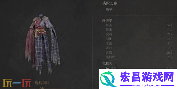 头陀防具效果说明