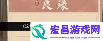 这城有良田如何玩良缘知己