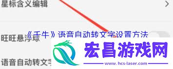 千牛怎样设置语音转文字功能