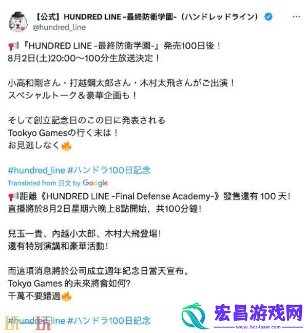 最终防卫学园-将于8月2日举行特别直播活动