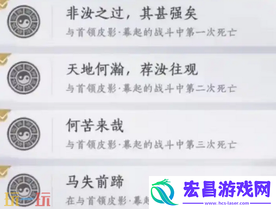 隐藏成就皮影幕起攻略
