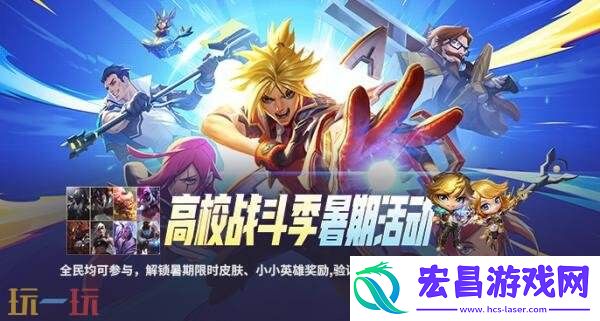 英雄联盟狂欢一“夏”活动开启！免费领臻彩皮肤！