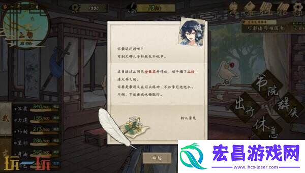 武侠模拟养成RPG明镜江湖行